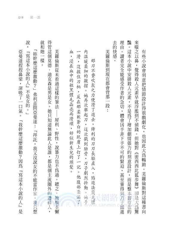 消失的匿名小說家