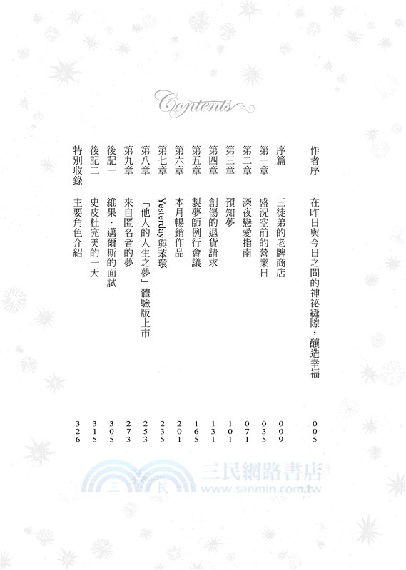 歡迎光臨夢境百貨：您所訂購的夢已銷售一空