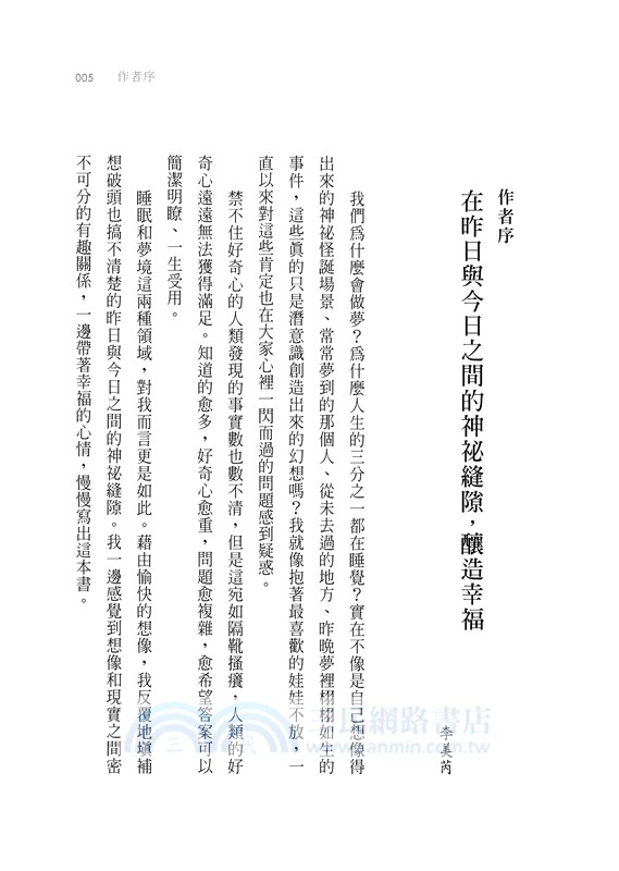 歡迎光臨夢境百貨：您所訂購的夢已銷售一空