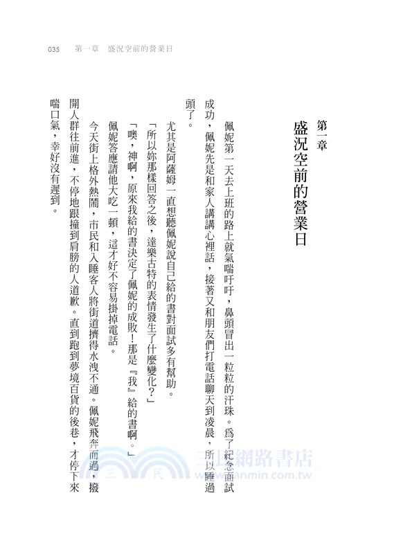 歡迎光臨夢境百貨：您所訂購的夢已銷售一空