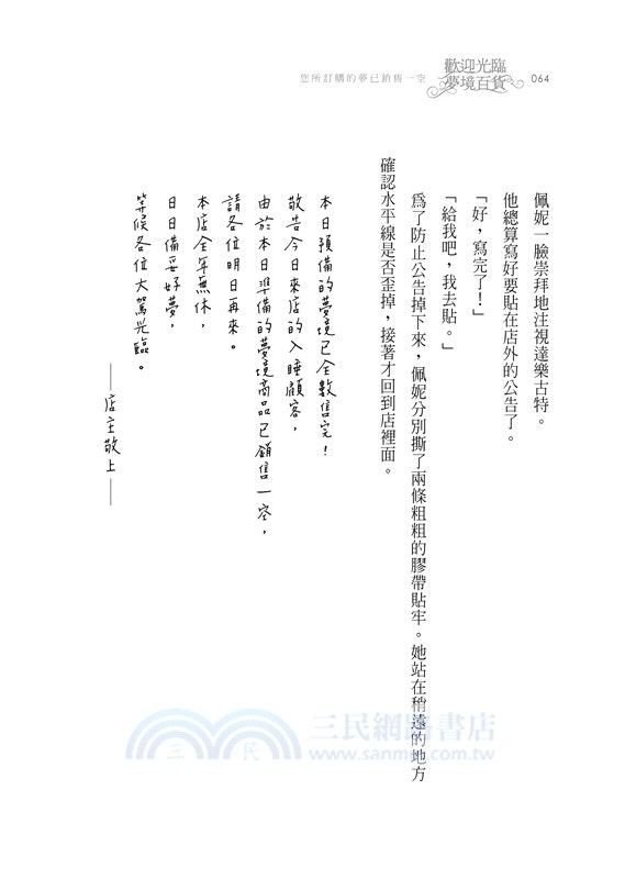 歡迎光臨夢境百貨：您所訂購的夢已銷售一空