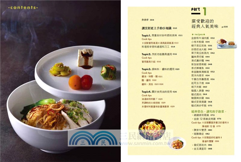 我的功夫菜，就是好吃！：80道精選必學的好吃開胃菜、飯桌菜、銷魂鍋物到佐酒小菜、幸福點心，金牌名廚陳志昇技藝全圖解，立即就上手。