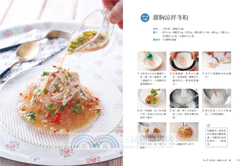 愛上雞胸肉的100道美味提案