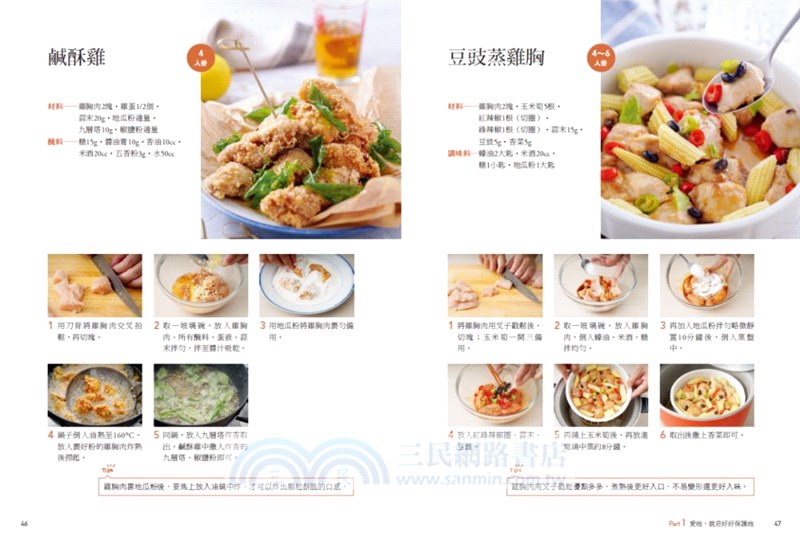 愛上雞胸肉的100道美味提案