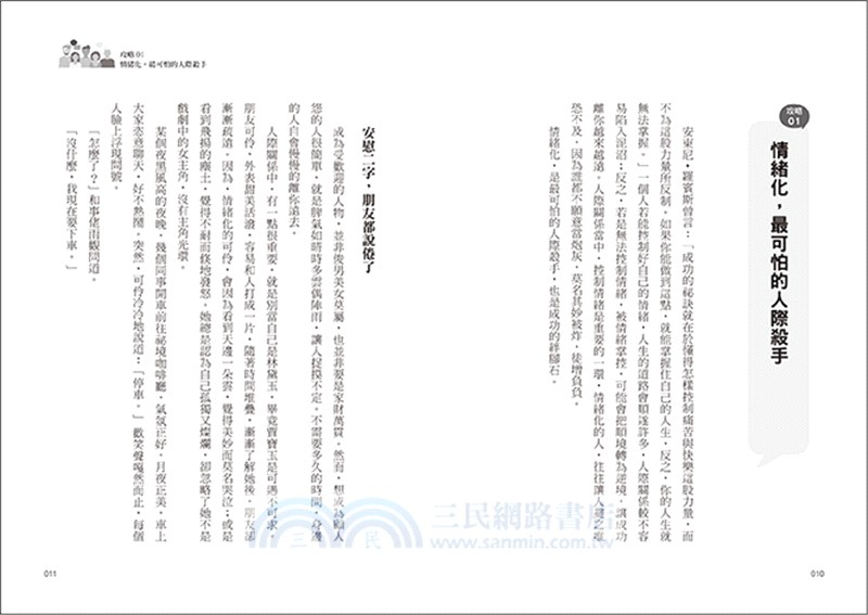 不做討厭鬼：讓你提升人氣、職場得寵、人見人愛的33個人際攻略