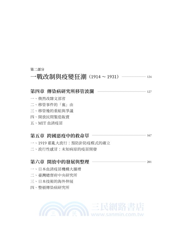 接「種」臺灣：日治時代疫苗驅動的臺日衛生與人事革命