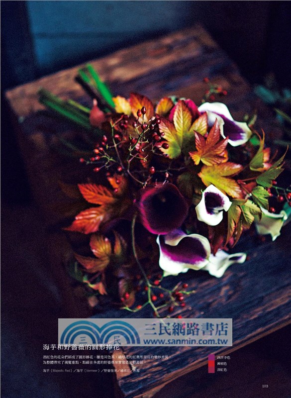法式花藝設計配色課【暢銷版】