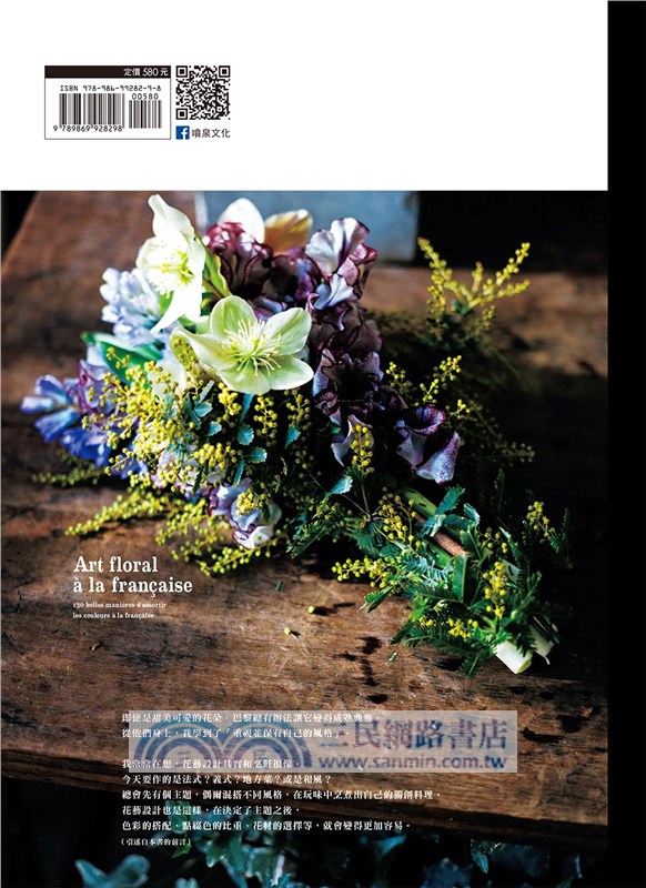 法式花藝設計配色課【暢銷版】