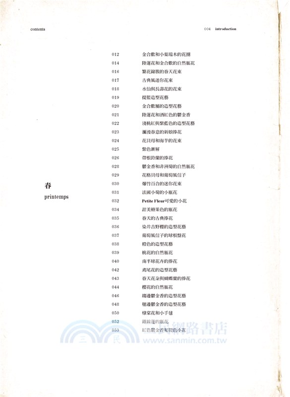 法式花藝設計配色課【暢銷版】