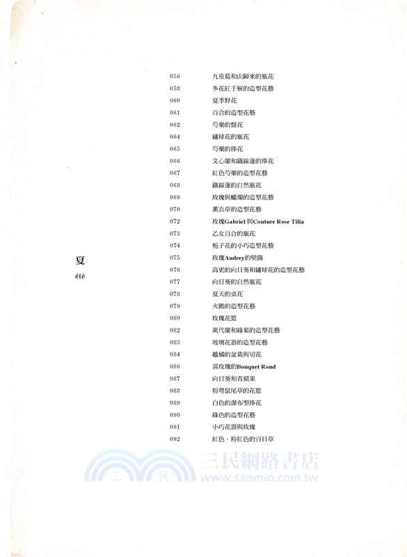 法式花藝設計配色課【暢銷版】