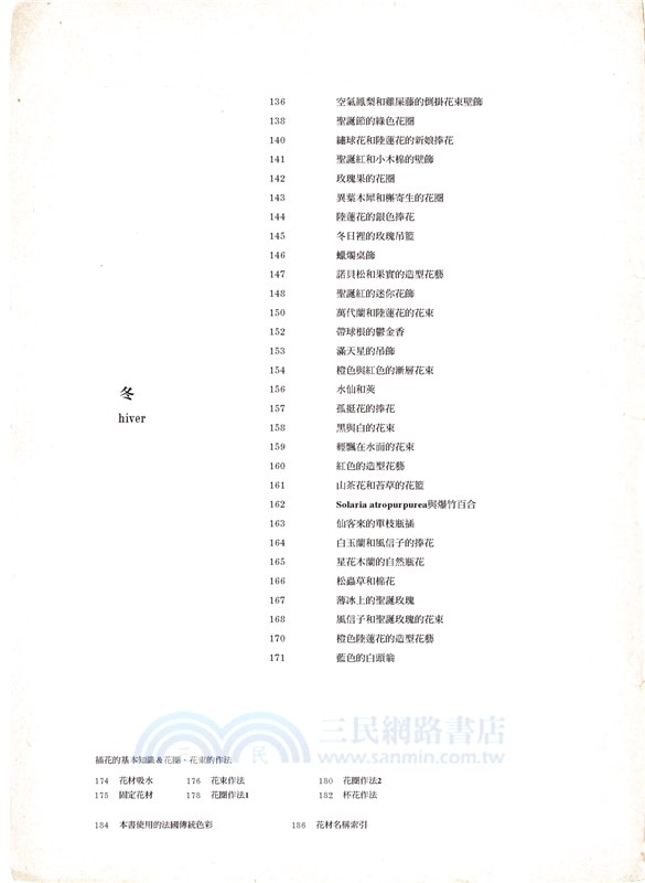 法式花藝設計配色課【暢銷版】
