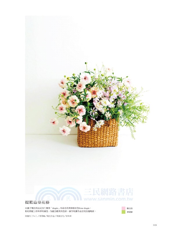 法式花藝設計配色課【暢銷版】
