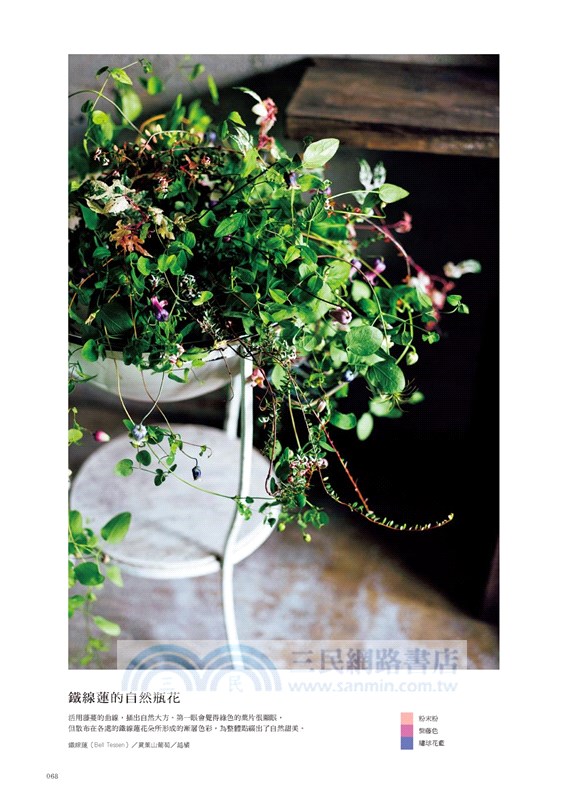 法式花藝設計配色課【暢銷版】