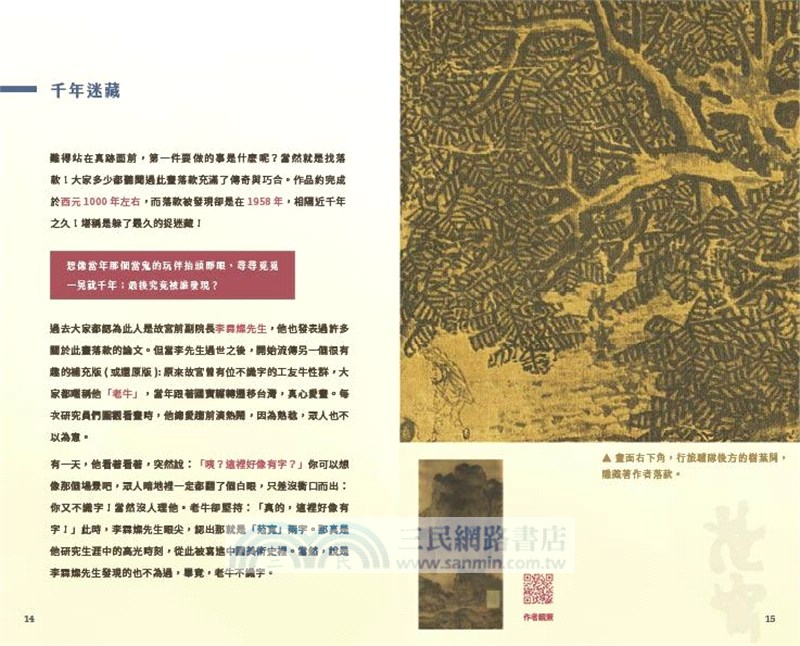 千年山水半日浮生：走進北宋三畫