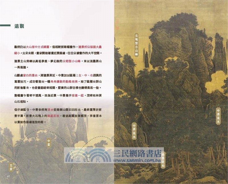 千年山水半日浮生：走進北宋三畫