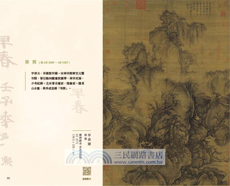 千年山水半日浮生：走進北宋三畫