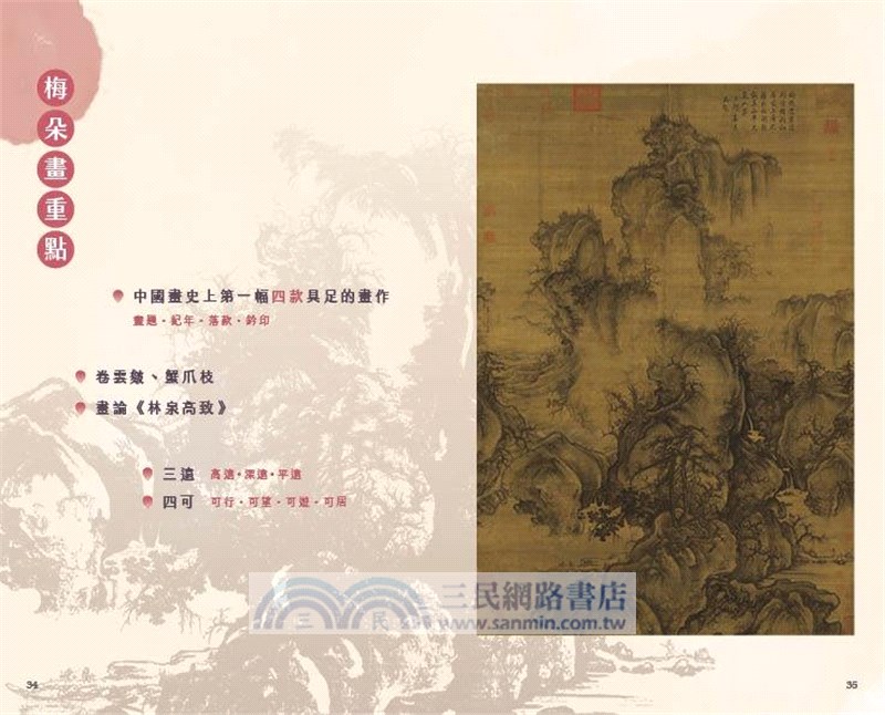 千年山水半日浮生：走進北宋三畫