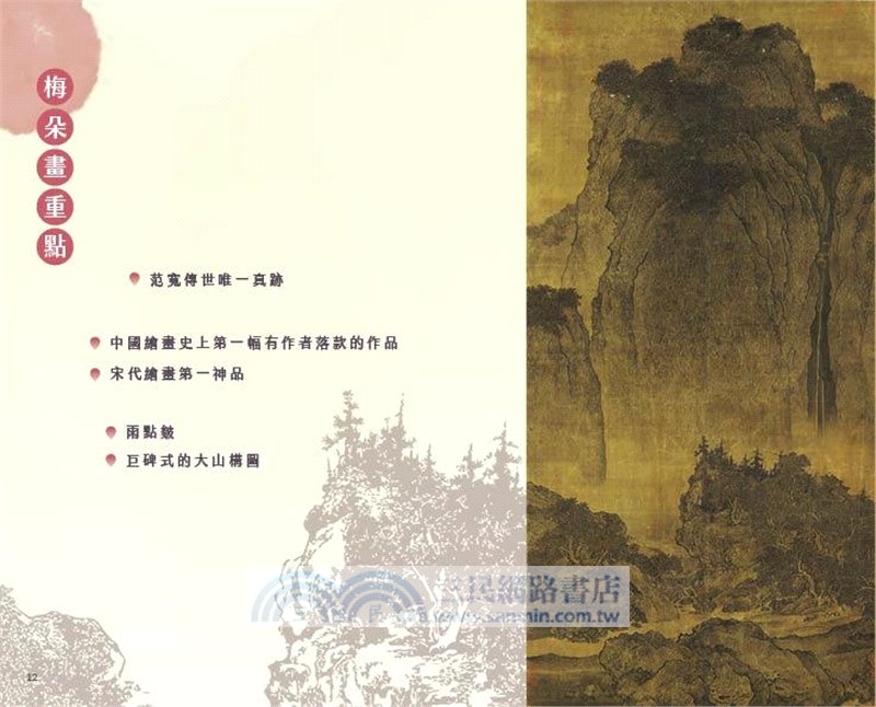 千年山水半日浮生：走進北宋三畫