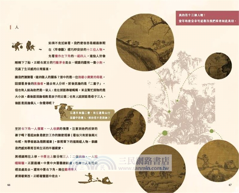 千年山水半日浮生：走進北宋三畫