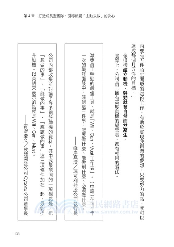 當責主管就是要做這些事 交辦用錯力 當然事倍功半 讓部屬自動自發 服你 挺你的下指令訣竅 三民網路書店