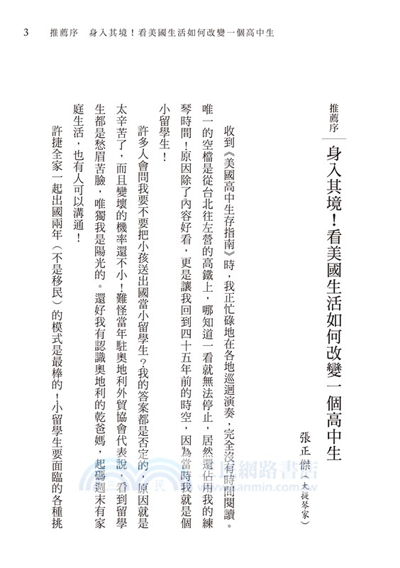 美國高中生存指南：一年內，從ESOL 到AP Lang 的台灣小高一奮鬥史