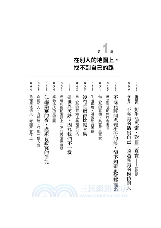 在別人的地圖上，找不到自己的路