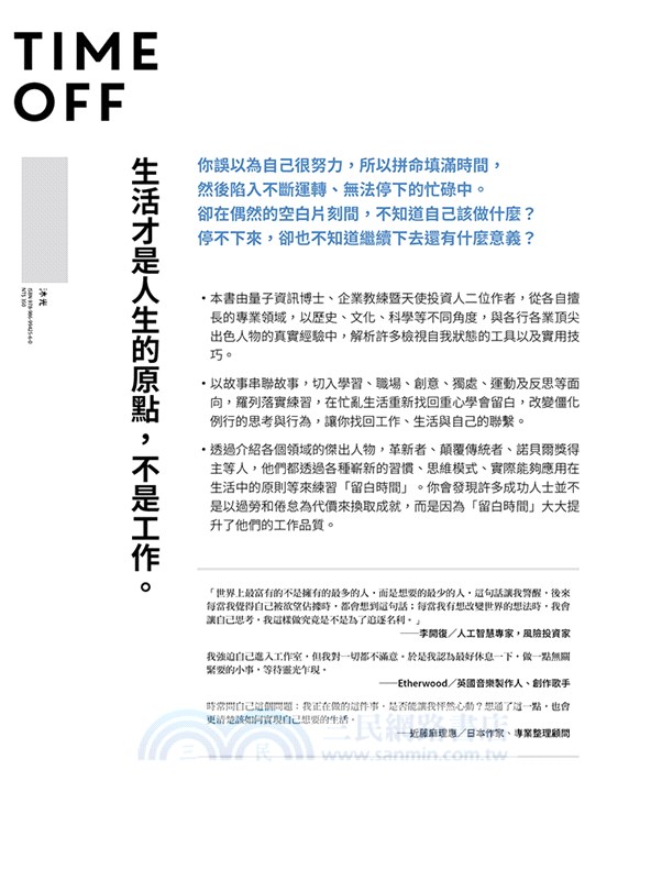 留白時間：停止無效努力