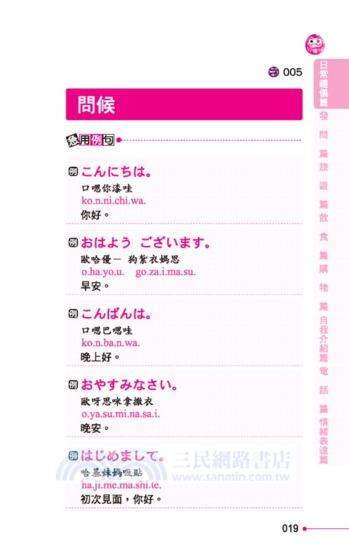 臨時急用！你一定會用到的菜日文：基礎實用篇
