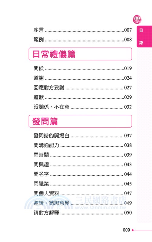 臨時急用！你一定會用到的菜日文：基礎實用篇