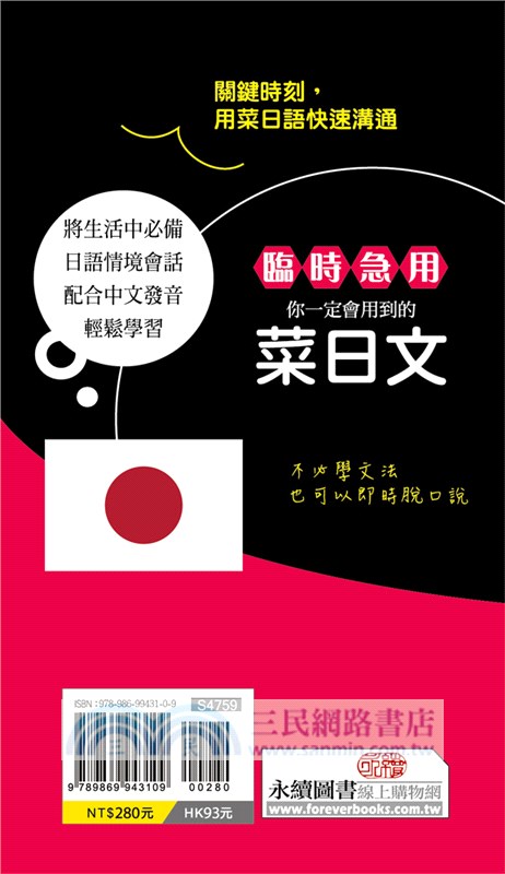 臨時急用！你一定會用到的菜日文：基礎實用篇