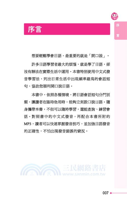 臨時急用！你一定會用到的菜日文：基礎實用篇