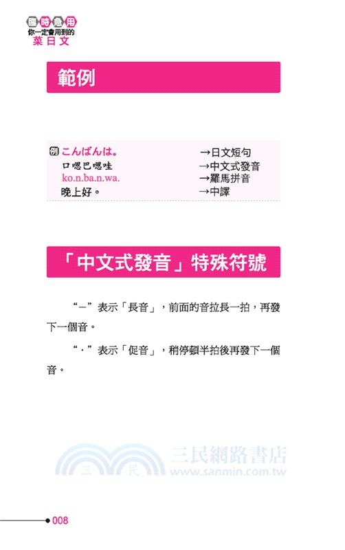 臨時急用！你一定會用到的菜日文：基礎實用篇