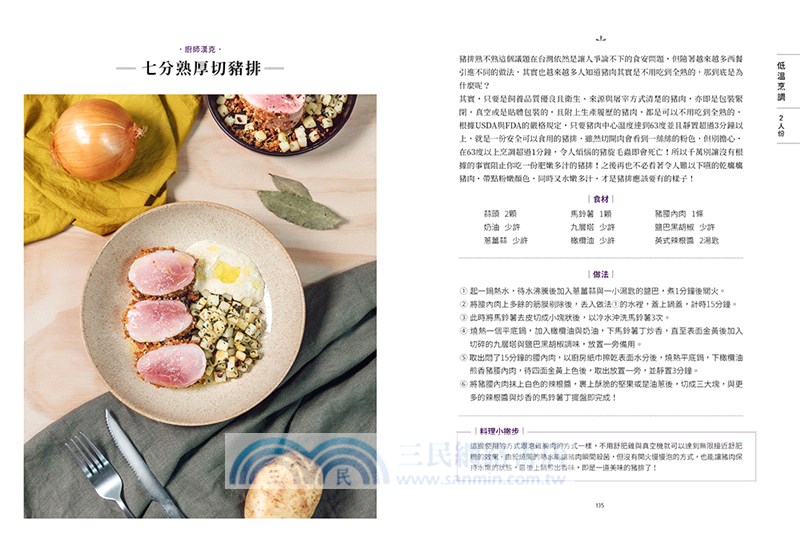 食驗煮義：克里斯丁＆廚師漢克的創意廚房，讓你隨心所欲做出50道超美味料理！