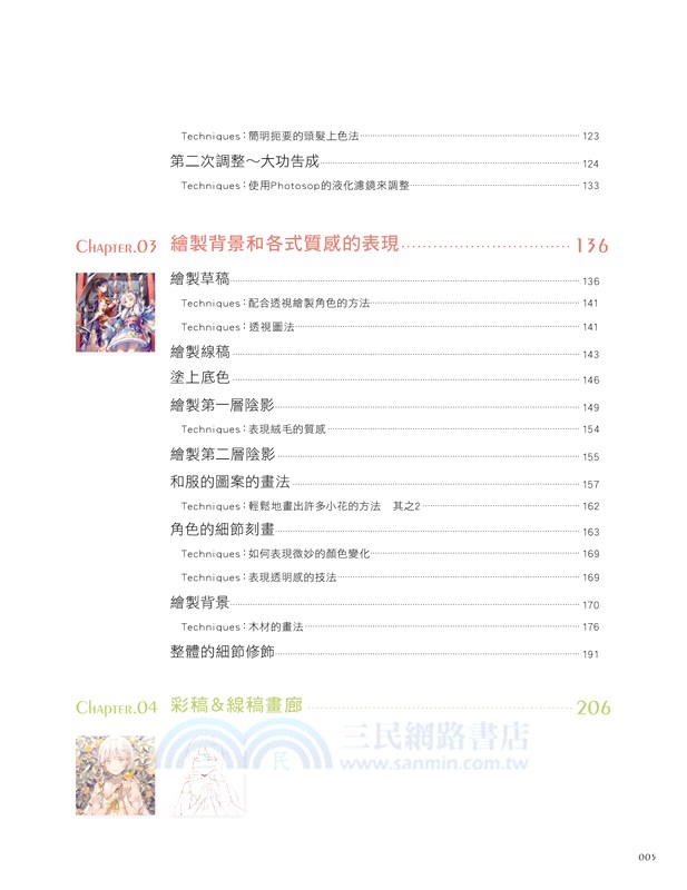 職人繪師CG繪圖技術講座Vol.03：DSマイル- 三民網路書店