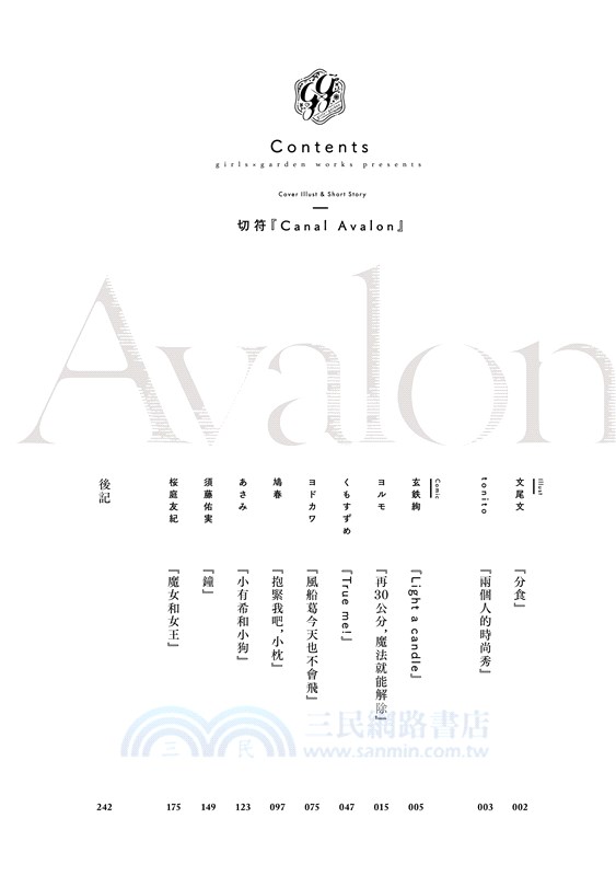 Avalon：編織著幸福的百合漫畫精選集