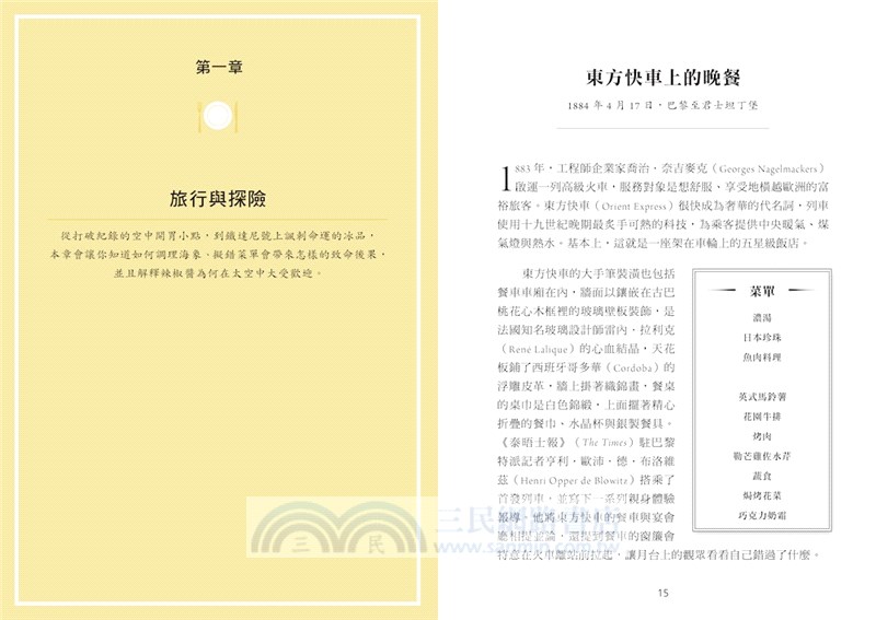 看菜單，點歷史：記錄世界的75場盛宴