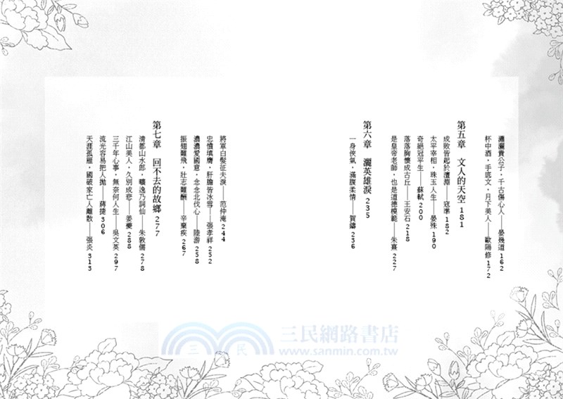 宋詞是一朵情花：讀我千嬌百媚，願君如痴如醉