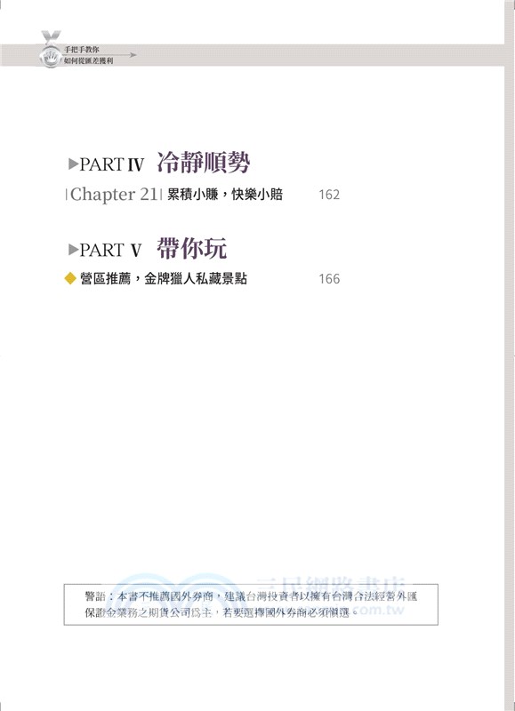 手把手教你如何匯差獲利