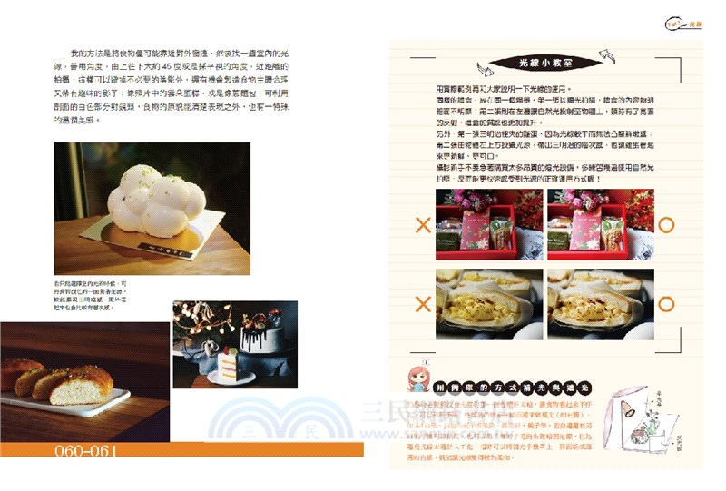 最強手機食物美照拍攝養成術：從0開始，8堂必修課學好光線、構圖、角度、造型、道具搭配，你也能輕鬆成為攝影高手，拍出專屬自己的作品風格！