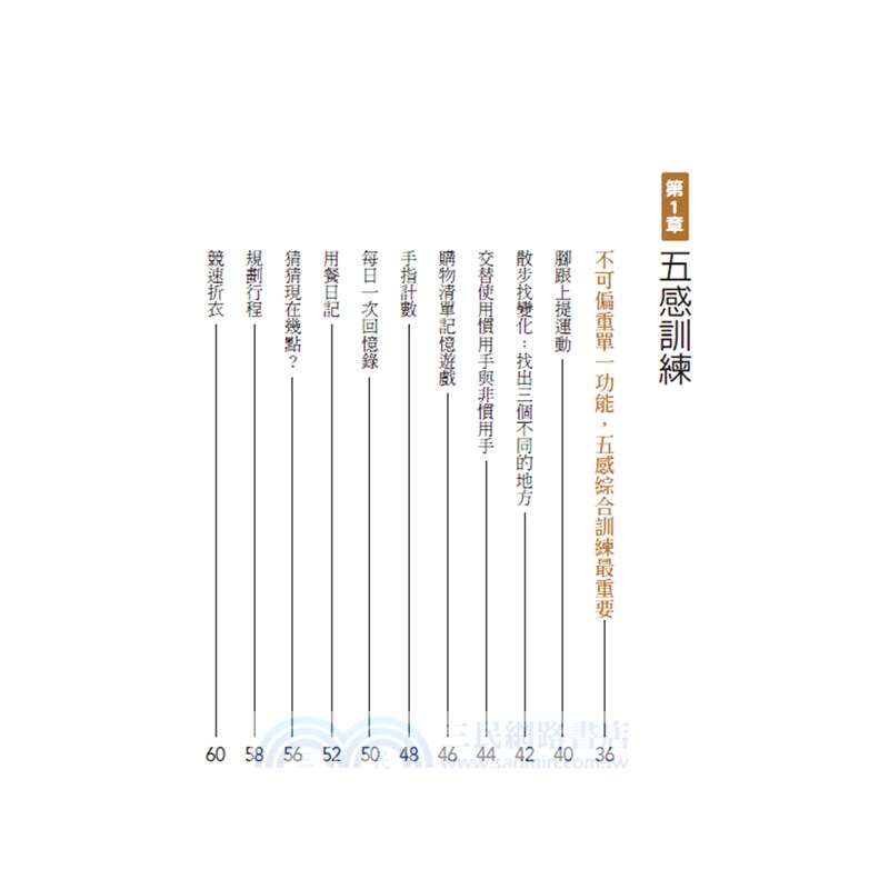 明日的記憶，靠今天的練習：現在開始訓練大腦、防失智、不健忘【暢銷新版】