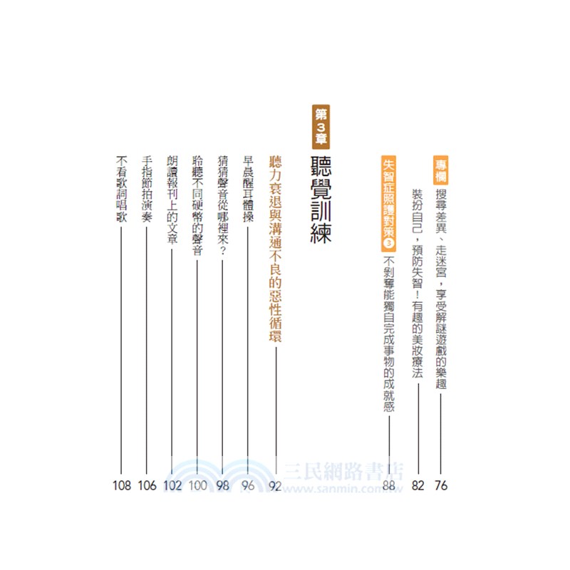 明日的記憶，靠今天的練習：現在開始訓練大腦、防失智、不健忘【暢銷新版】