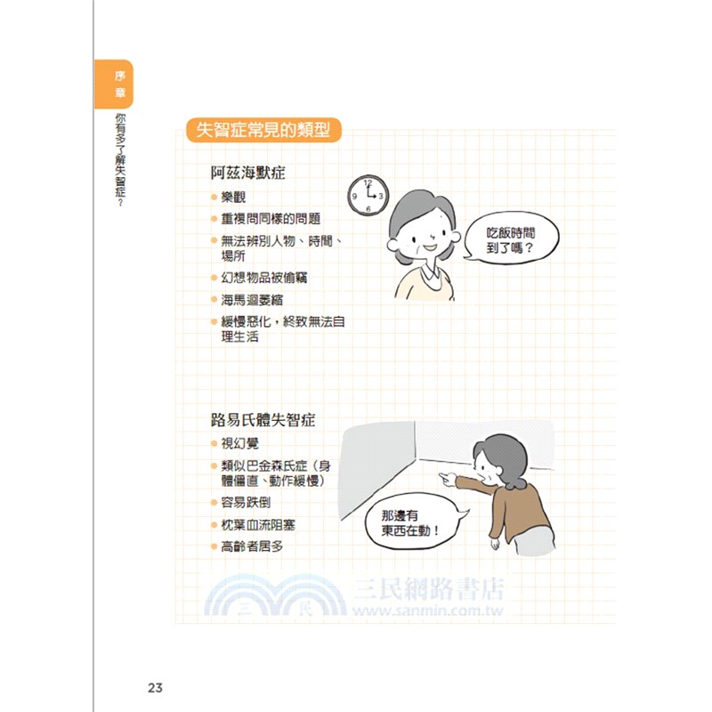 明日的記憶，靠今天的練習：現在開始訓練大腦、防失智、不健忘【暢銷新版】