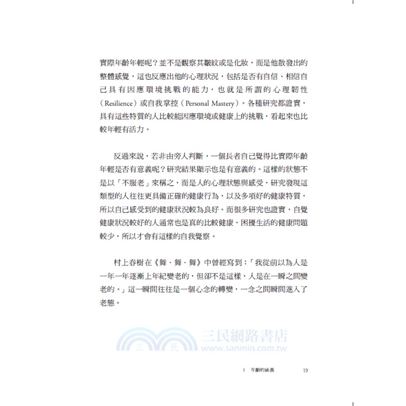解鎖無齡：高齡醫學權威陳亮恭的奇幻旅程 20年的思索、研究與前瞻的科學解方