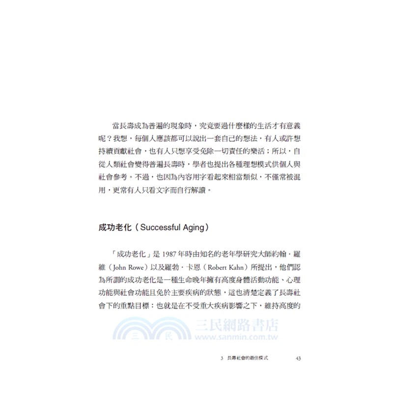 解鎖無齡：高齡醫學權威陳亮恭的奇幻旅程 20年的思索、研究與前瞻的科學解方