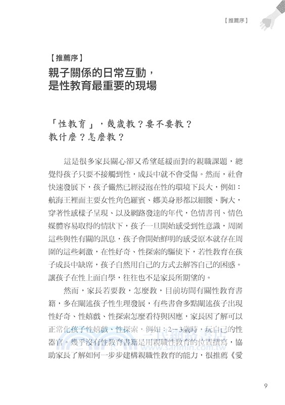 愛與放手：親職性教育生涯規劃11堂課