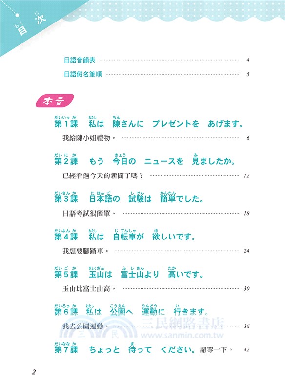 快樂學日語（下）