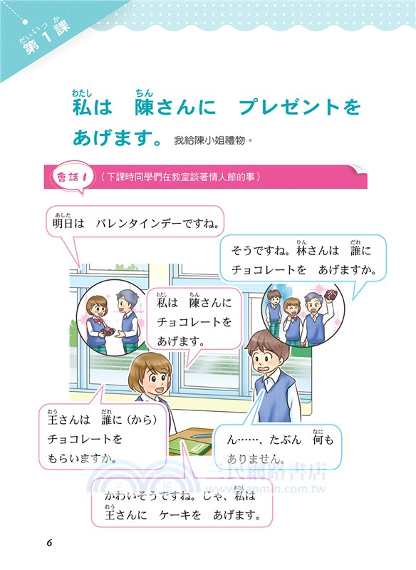 快樂學日語（下）