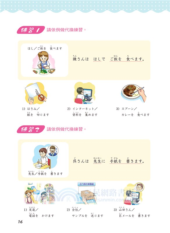 快樂學日語（下）