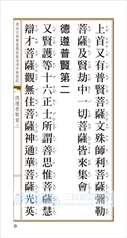 佛說大乘無量壽莊嚴清淨平等覺經【福慧吉祥套組】