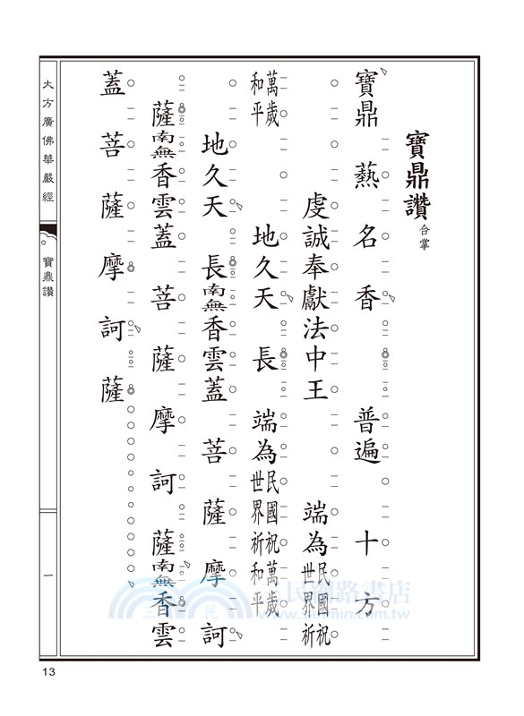 大方廣佛華嚴經（共8冊）